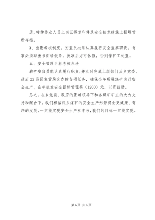 某乡煤管所煤矿安全生产工作计划 (2).docx