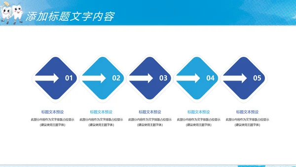 时尚儿童卡通口腔护理关爱牙齿牙科PPT模板