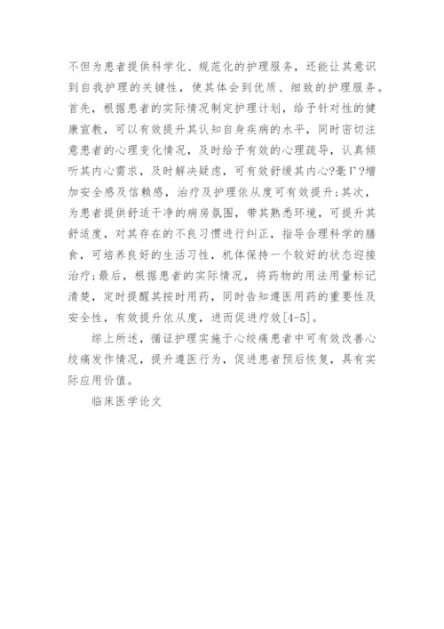 临床医学方面论文的范文.docx