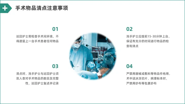 绿色水彩简约商务手术室护理培训PPT课件