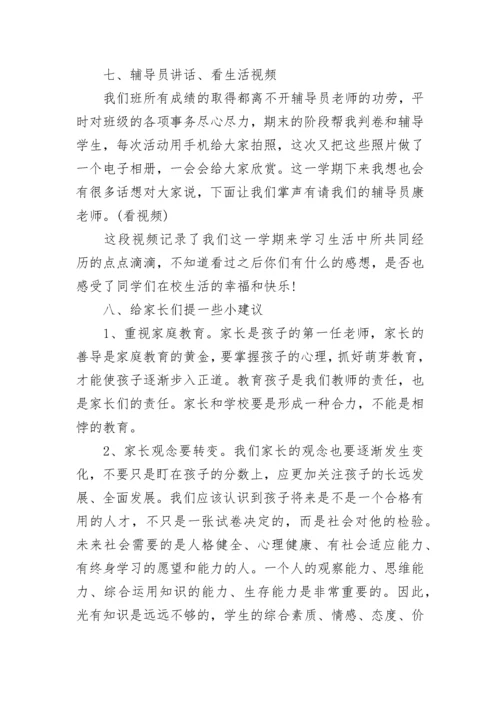 小学期末家长会班主任发言稿（精选7篇）.docx