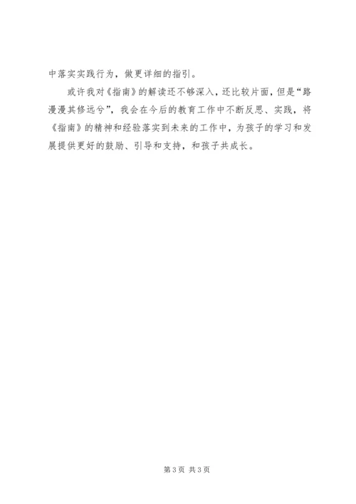 学习指南心得体会[合集] (6).docx