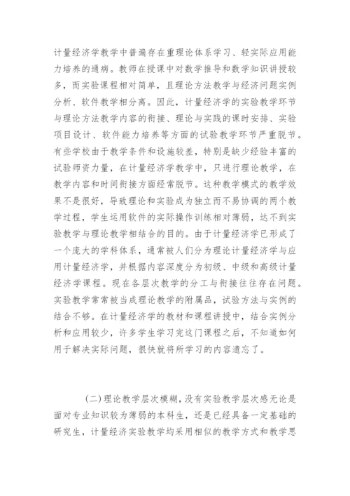 本科计量经济学论文.docx