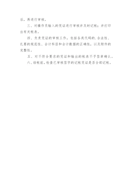 财务会计档案管理员岗位职责.docx