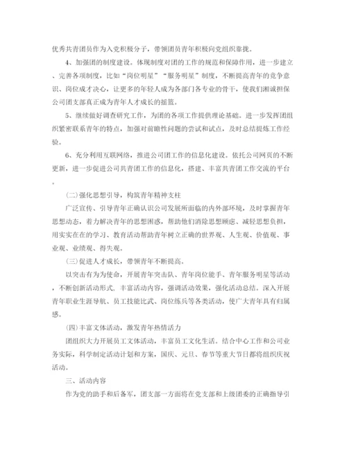精编之下半年企业团支部工作计划范本模板.docx