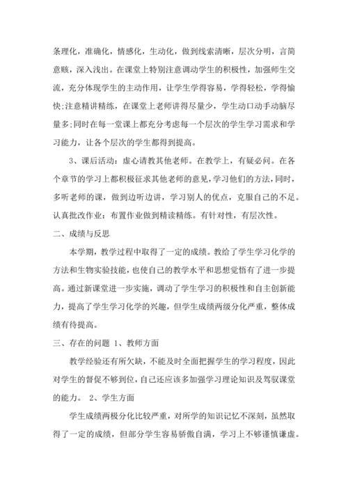 初三化学教学心得反思.docx