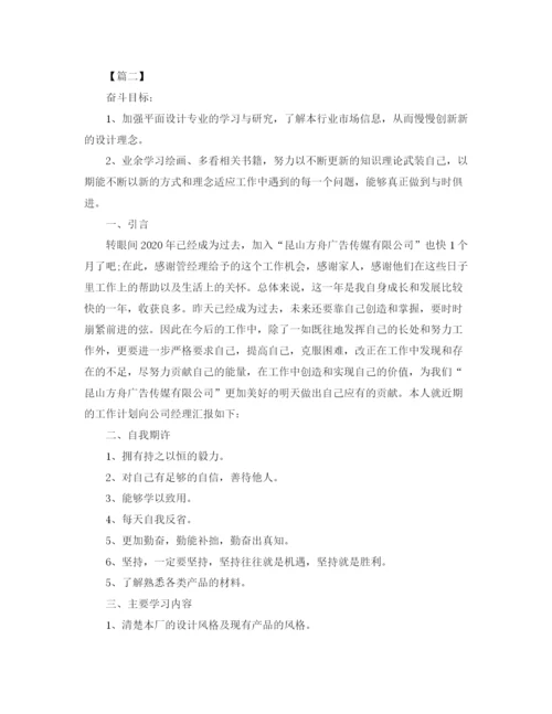 精编之设计师个人工作计划书.docx