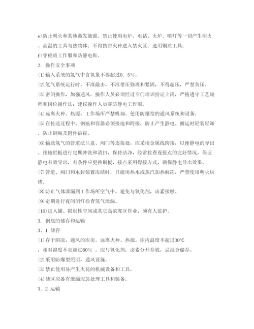 【精编】《安全管理论文》之企业瓶组式氢气站安全管理.docx