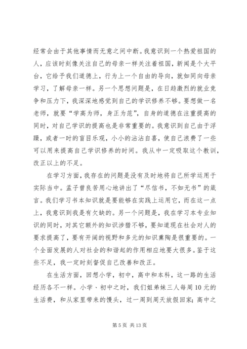 作风建设——自身问题查找[共5篇].docx
