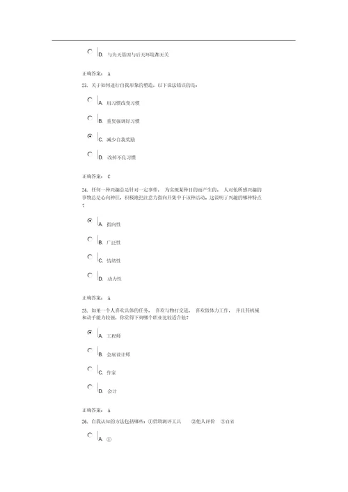 职业规划测评