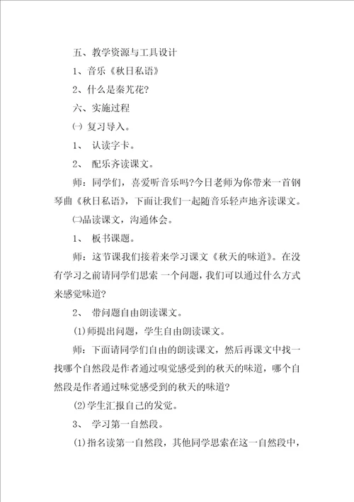 三年级下册语文期末教案3篇部编版三年级下册语文期末教案