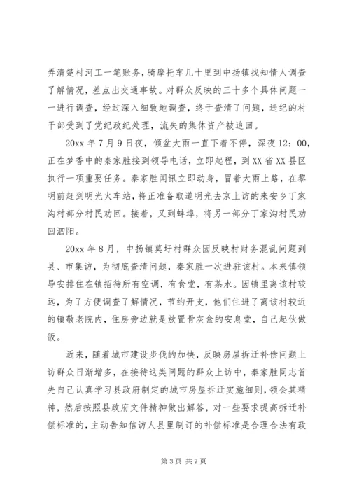 信访系统个人先进事迹 (3).docx