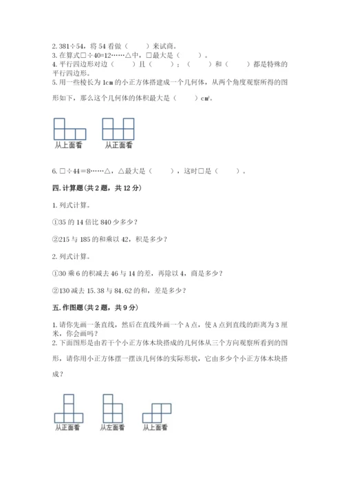 苏教版小学四年级上册数学期末卷（夺分金卷）.docx