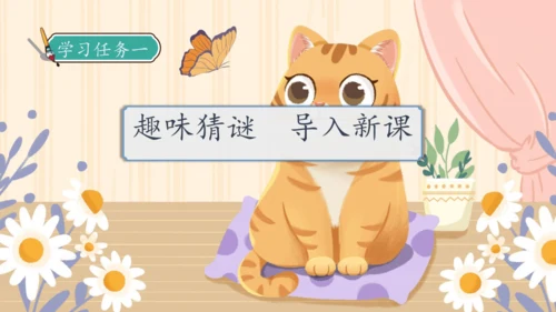 【核心素养】部编版语文四年级下册-13.猫 第1课时（课件）