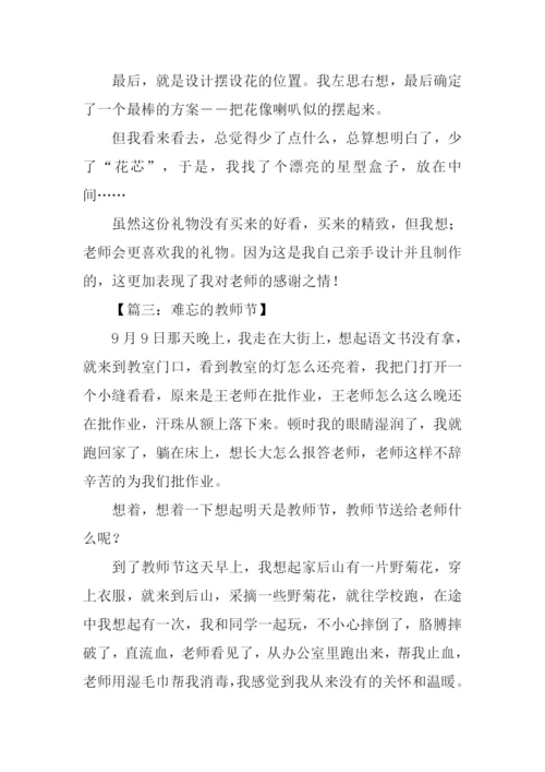 教师节的作文-1.docx