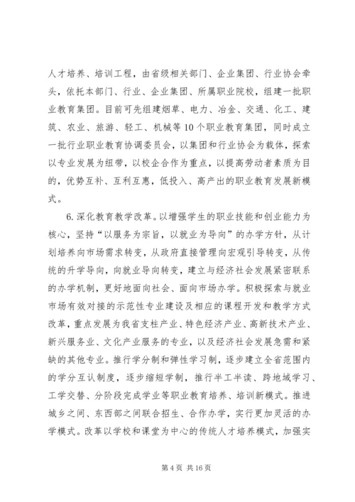 职业教育发展计划.docx