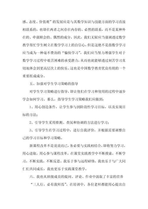 小学数学教师培训学习心得体会.docx