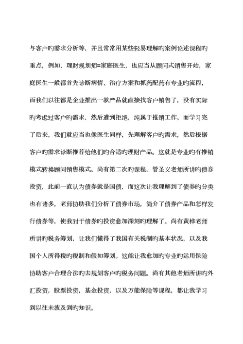 2023年理财规划师自我评价.docx