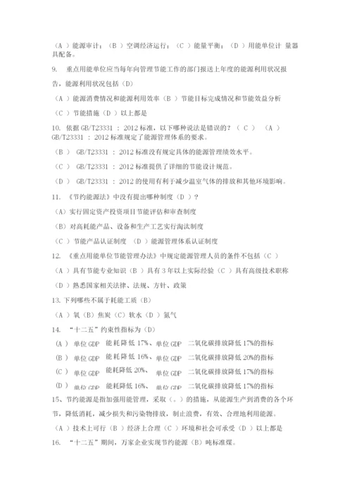 能源管理体系审核员模拟考试题(二).docx