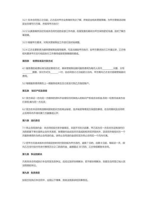 营销策划服务合同