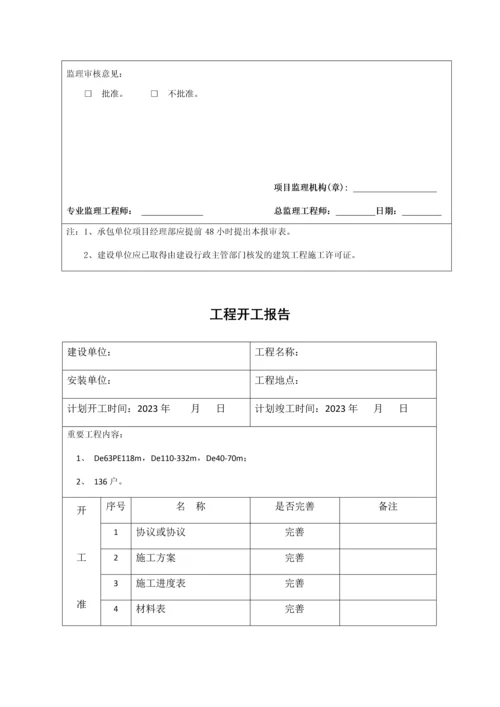 燃气工程表格.docx