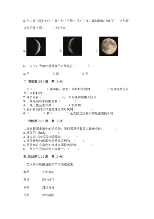 教科版二年级上册科学期末测试卷精品（基础题）.docx