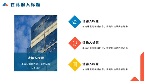 实景几何切割商务企业宣传介绍PPT模板