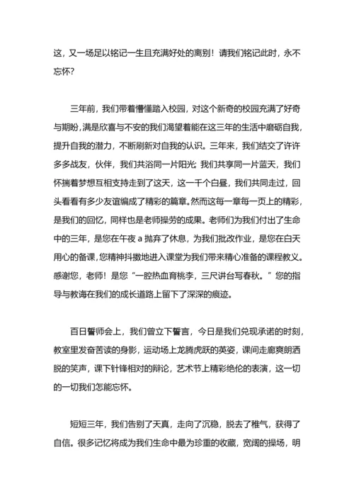 初中毕业感言.docx