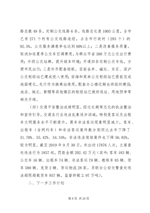 交通运输局某年工作计划5篇.docx