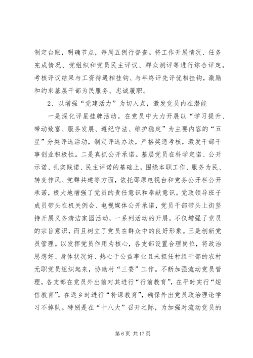 乡镇年度基层组织建设工作总结.docx