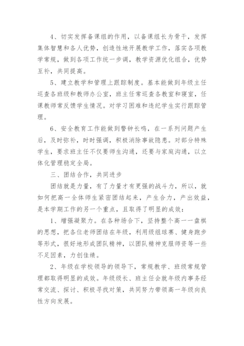 第二学期高一年级组工作总结.docx