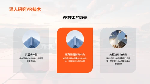 游戏科技的演进与前景