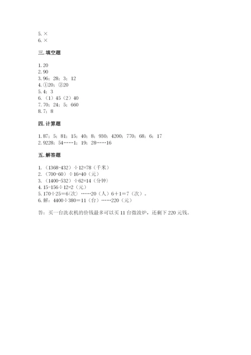 北京版四年级上册数学第六单元 除法 测试卷附参考答案【培优】.docx