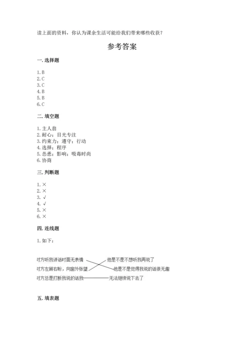 部编版五年级上册道德与法治期中测试卷【模拟题】.docx