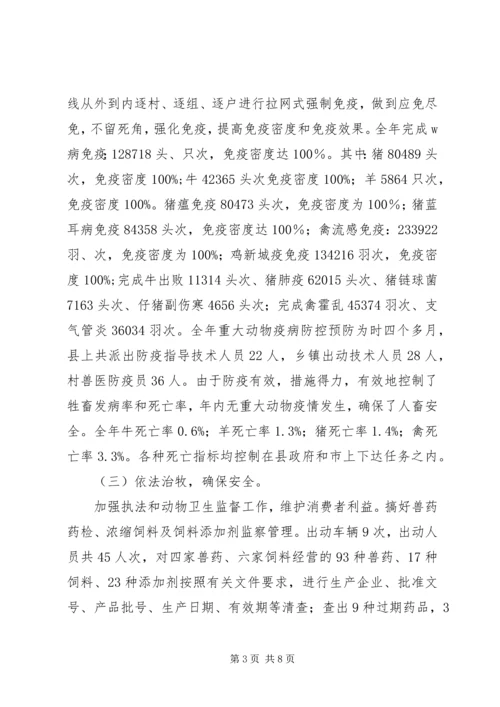 畜牧工作总结及工作计划.docx