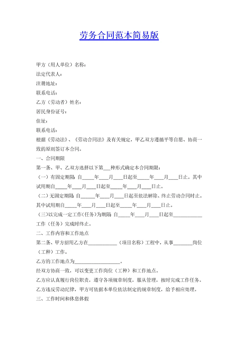 劳务合同范本简易版