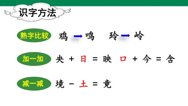 部编版二年级语文下册15古诗二首 晓出净慈寺送林子方 课件
