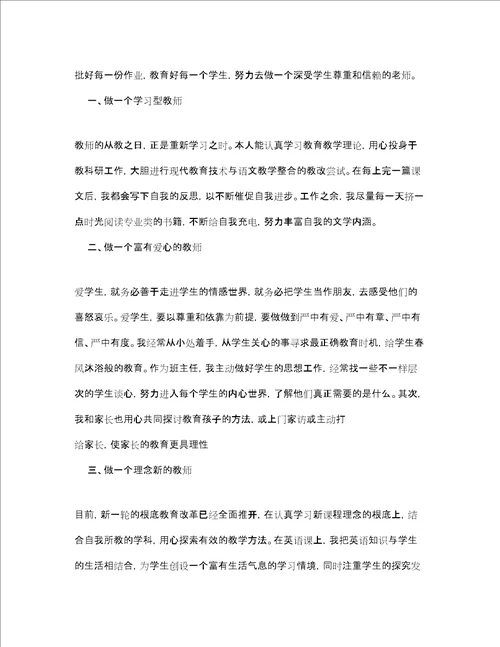 小学教师师德状况自我评价4篇