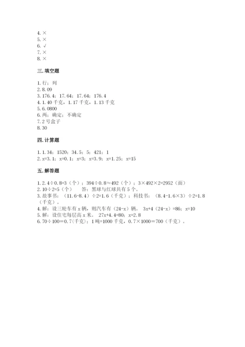 人教版小学五年级上册数学期末测试卷加答案下载.docx