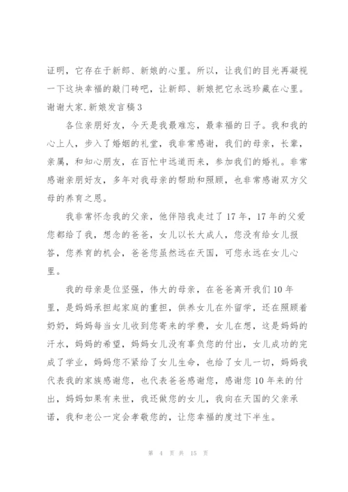 新娘发言稿15篇.docx