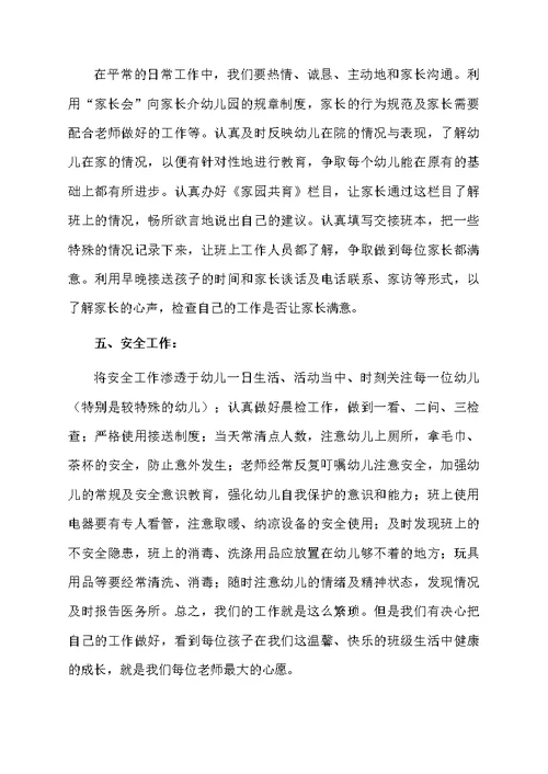 幼儿小班工作计划范文九篇