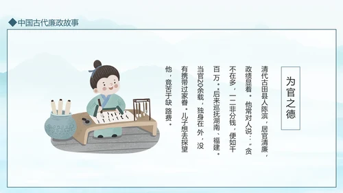中国古代廉政故事廉政文化动态PPT模板