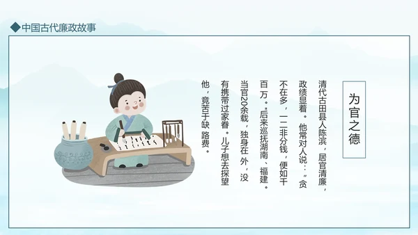 中国古代廉政故事廉政文化动态PPT模板