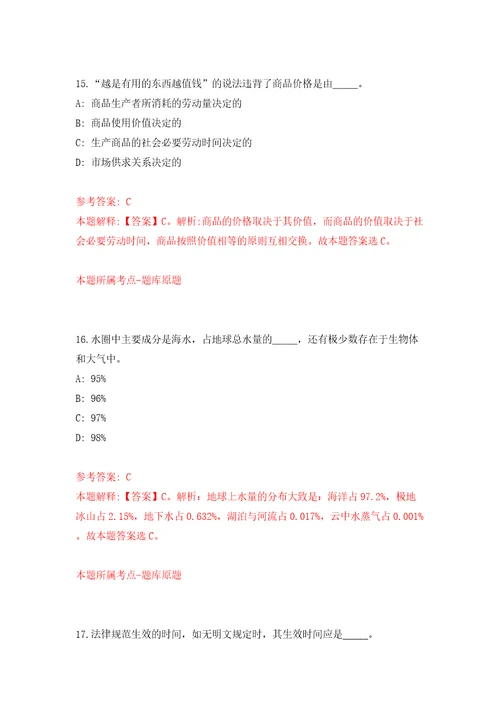 重庆北碚区施家梁镇人民政府招考聘用社区专职网格管理员模拟试卷附答案解析第9卷