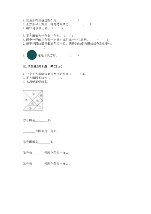 苏教版一年级下册数学第二单元 认识图形（二） 测试卷学生专用.docx