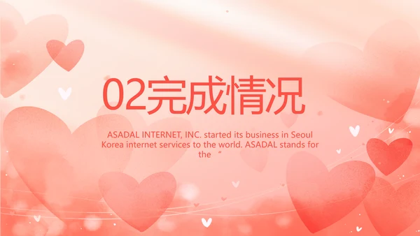 粉色爱心感悟亲情主题班会动态PPT