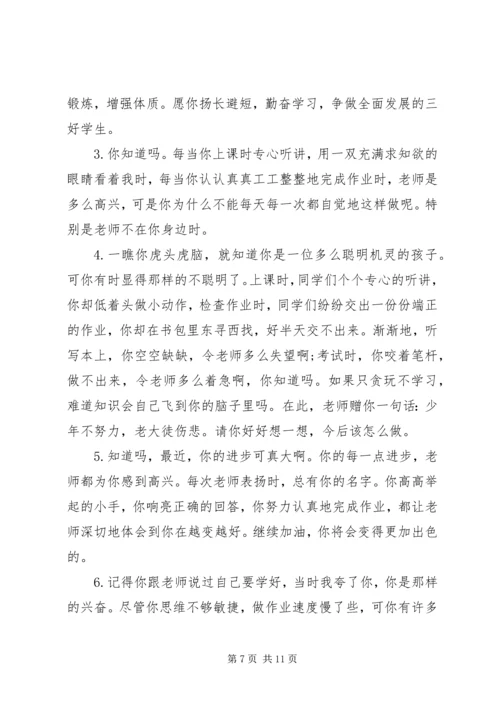 初中差生学生评语精选.docx