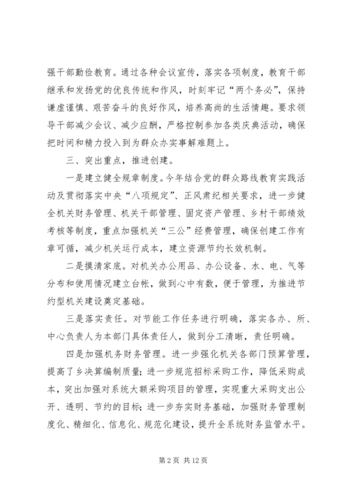 乡镇年度节约型机关建设工作总结_1.docx