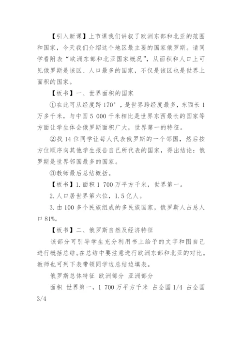 七年级地理下册人教版教案.docx
