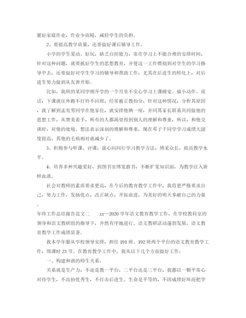 精编之年终工作总结报告范文.docx